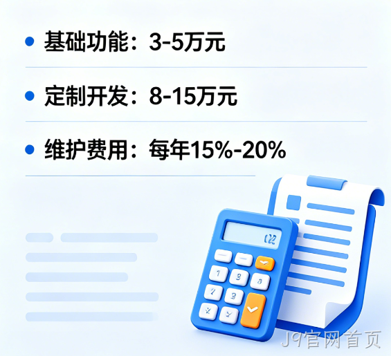 2026小程序开发费用一览表个人 / 企业 / 多端报价全解析（J9官网首页）