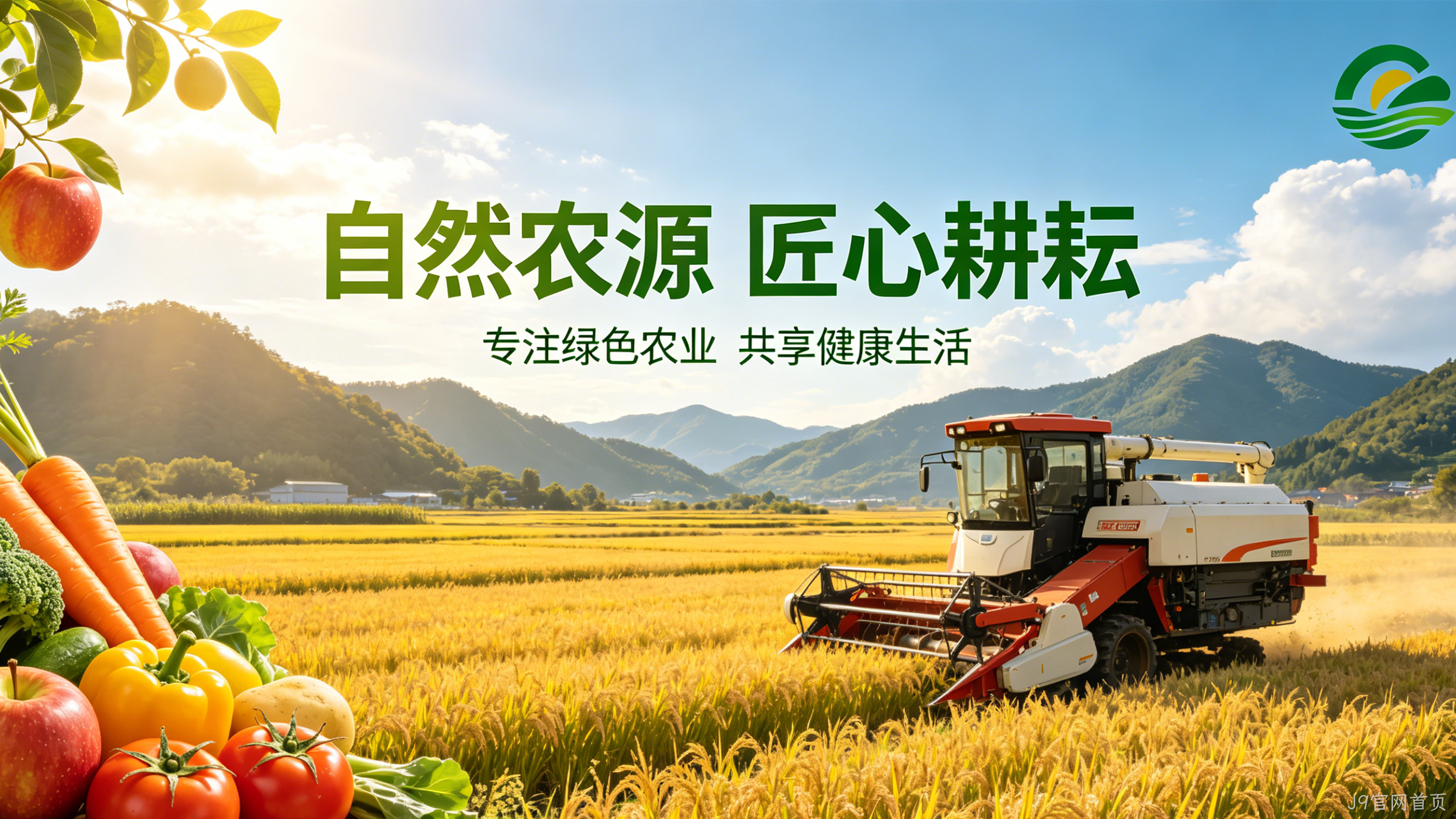 农业企业官网定制案例｜J9官网首页赋能乡村振兴品牌增长