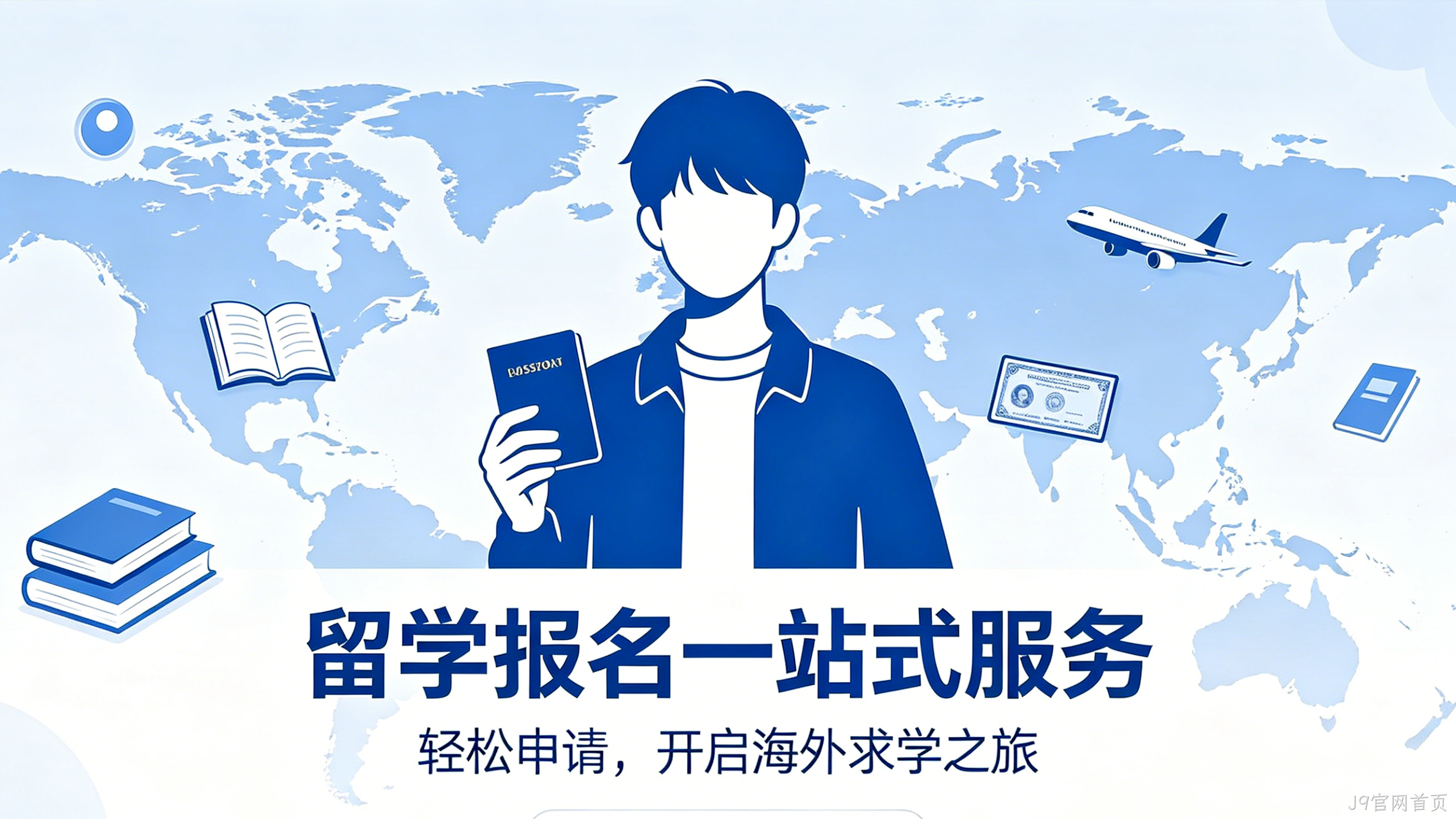 留学报名小程序案例｜J9官网首页助力留学机构获客转化