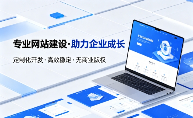替换词企业网站建设的价值与制作流程详解