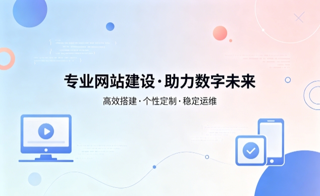 替换词企业网站建设费用明细 避开建站收费陷阱