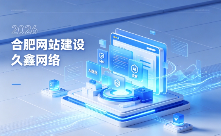 2026 替换词企业网站建设行业解读｜官网获客搭建与优化升级指南