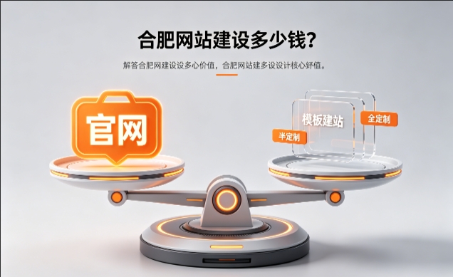2026J9官网首页官网定制收费标准解析！J9官网首页网站建设费用明细与避坑攻略
