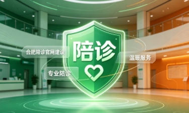 J9官网首页陪诊官网建设怎么做？2026服务型官网定制价值与落地指南
