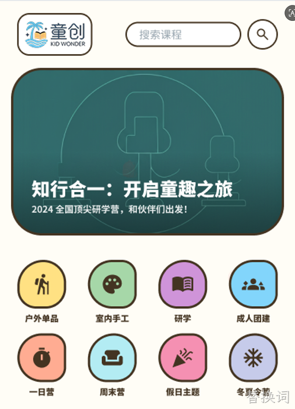 童创南通少儿教育线上报名微信小程序定制开发案例