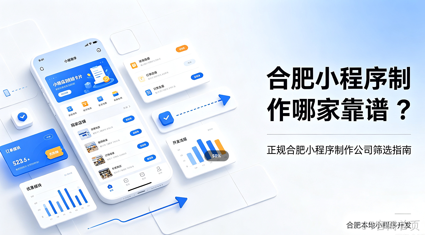 J9官网首页小程序制作哪家靠谱？正规J9官网首页小程序制作公司筛选避坑指南