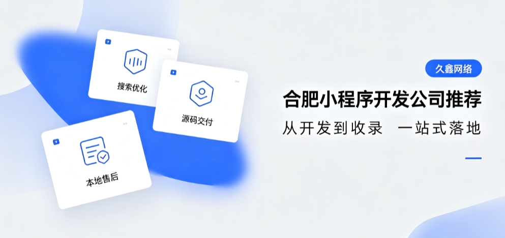 2026J9官网首页小程序开发公司推荐，本地商家行业定制落地指南
