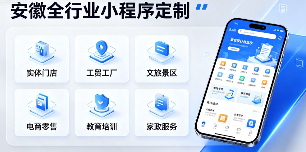 南通小程序开发选哪家？全行业私域数字化定制全解析