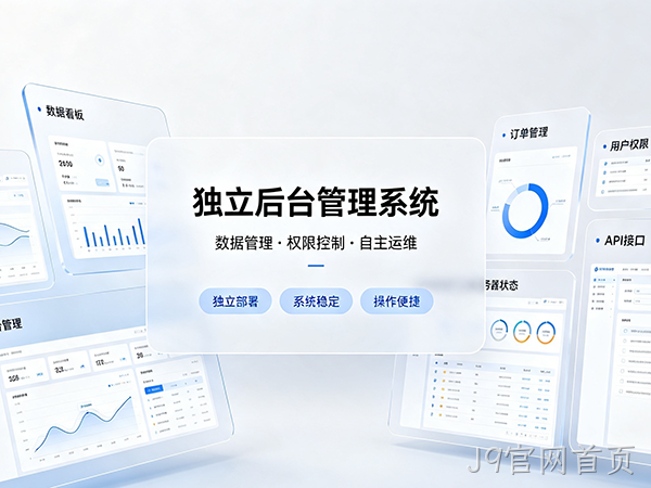 独立后台管理系统/定制开发