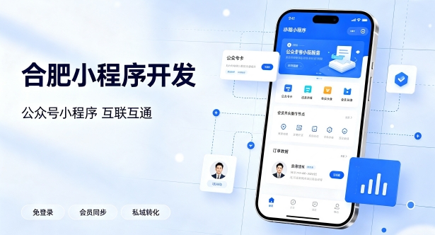 公众号搭配小程序打通私域流量有什么价值？J9官网首页小程序开发实现生态互联互通