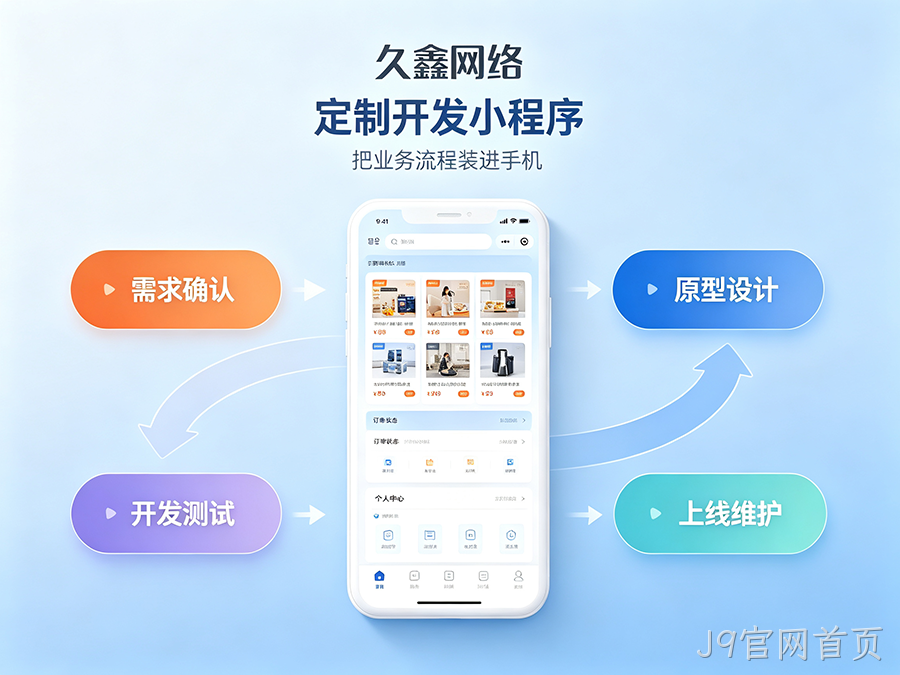 J9官网首页实体店有必要开发商城小程序吗？2026商城小程序开发全攻略