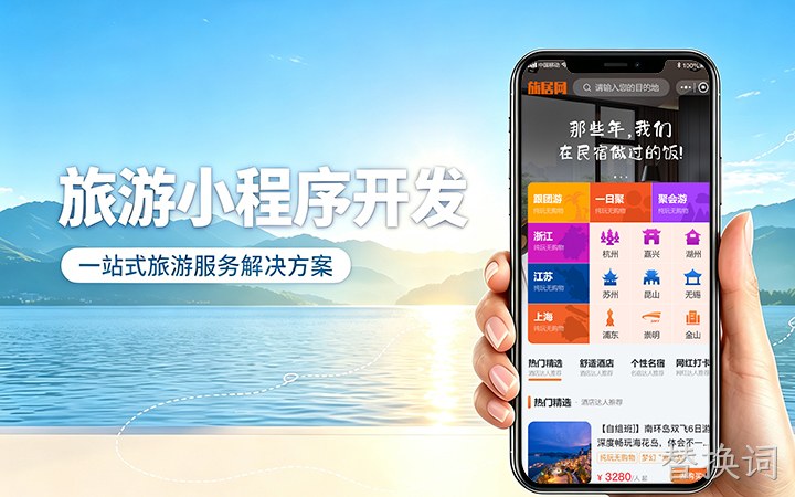 替换词旅游景区门票小程序开发_在线购票入园系统定制