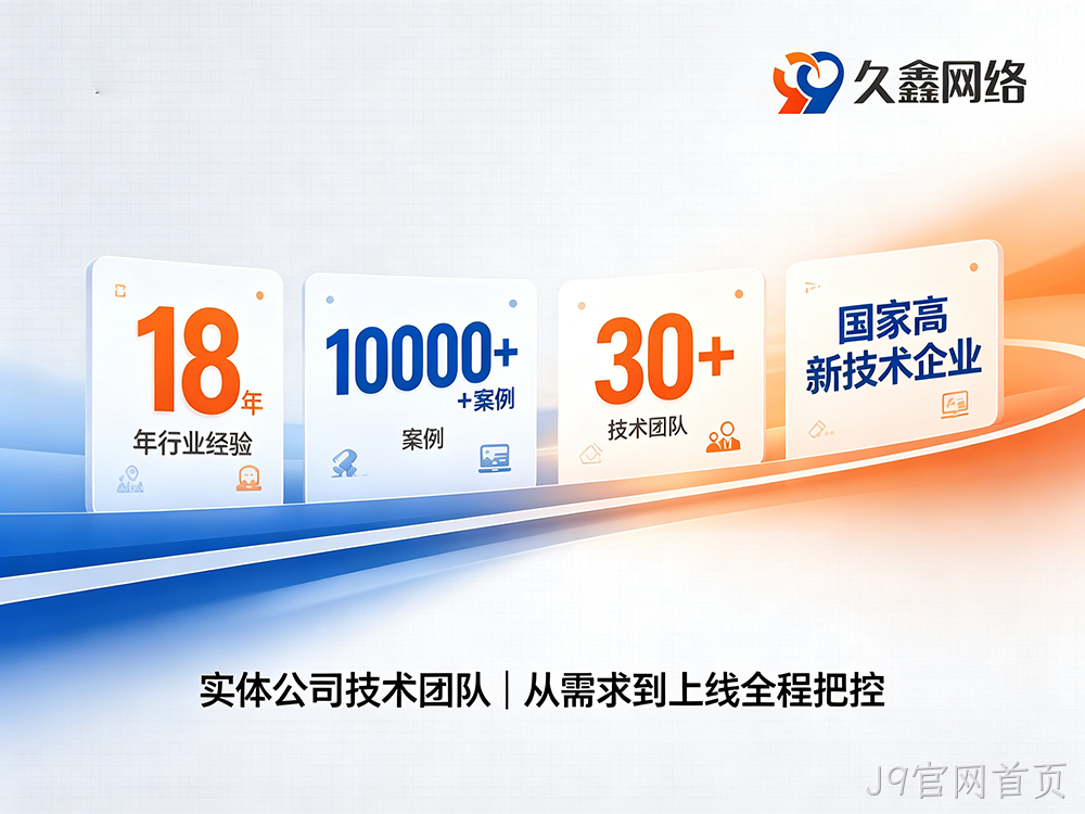 J9官网首页定制小程序开发优势详解：打造适配企业业务的专属数字化程序