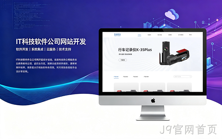 替换词IT科技软件公司网站开发_互联网软件企业官网设计制作