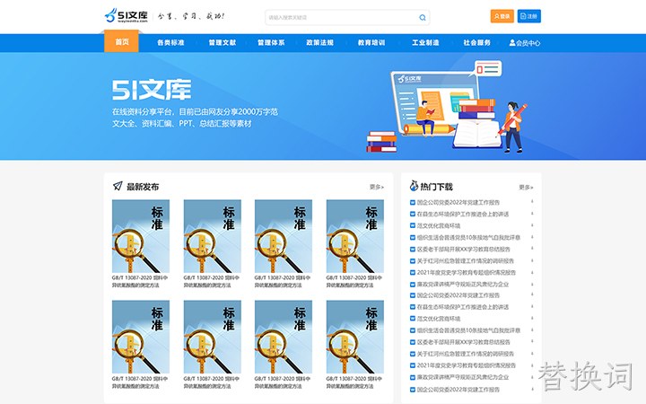 文库资料文档分享平台建设｜文库资源类网站开发